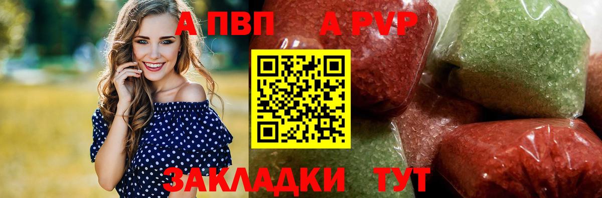 Альфа ПВП крисы CK  A-PVP Соль  Вход с VPN  APVP  Конаково  А ПВП Соль 