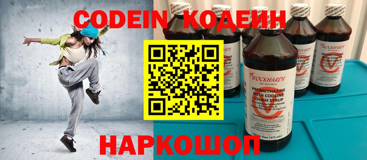 Кодеиновый сироп Lean напиток Lean (лин)  Вход с VPN  Конаково 