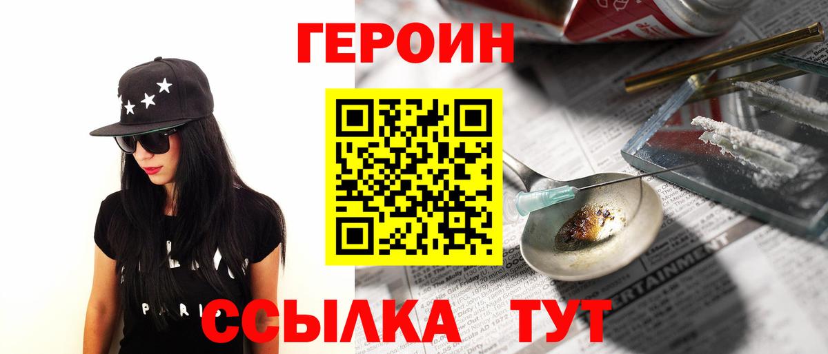 Героин герыч  Вход с VPN  Конаково 