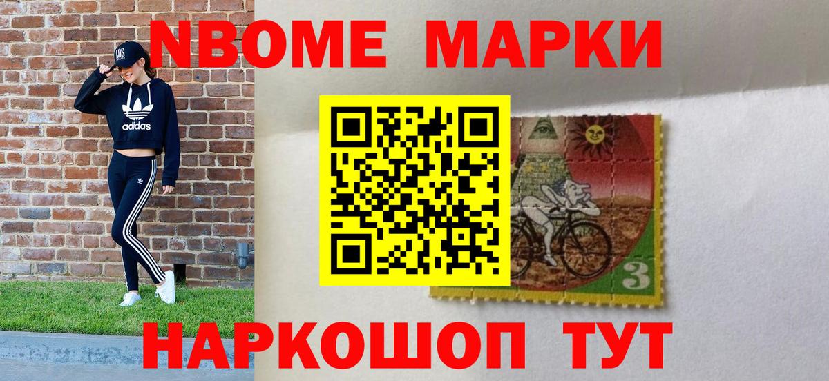 Марки NBOMe 1,5мг Конаково